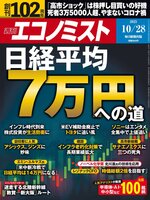 週刊エコノミスト